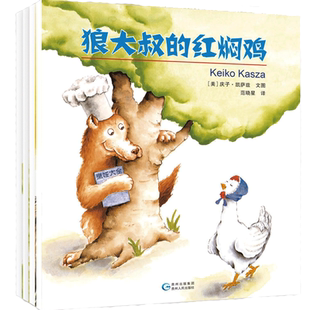官方直营】庆子绘本4册平装 狼大叔的红焖鸡+秋秋找妈妈+猪先生去野餐+zui强大的勇士 2-4-6岁儿童教育四大主题母爱勇敢自信善良书