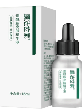 原液膜法世家亮肤保湿暗哑精华液