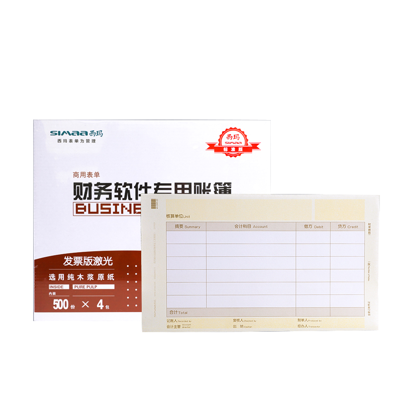 用友西玛sj111031会计记账凭证