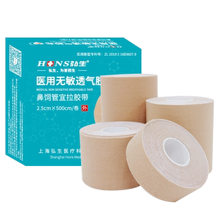 医用胃管鼻饲管固定胶布导管鼻贴尿管器体表皮肤过敏防专用胶带贴