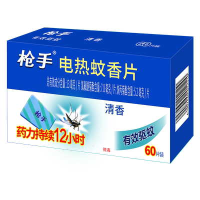 电热蚊香片枪手家用装