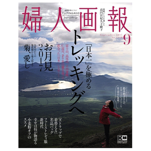 订阅 婦人画報 年订12期 日本女性时尚杂志期刊图书订阅日文原版进口书刊 E128