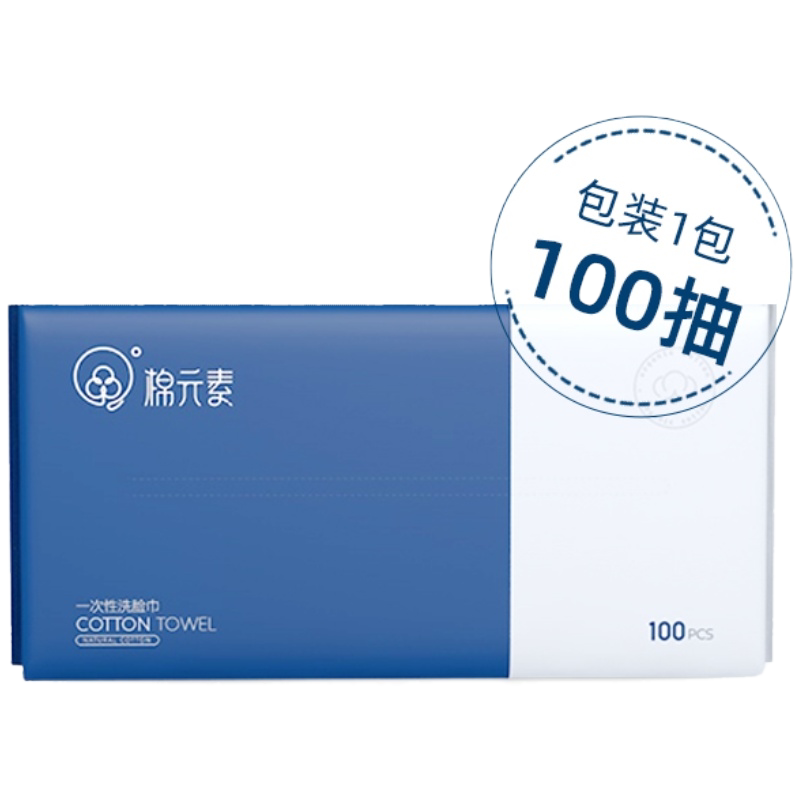 一次性卸妆婴儿专用洗脸巾