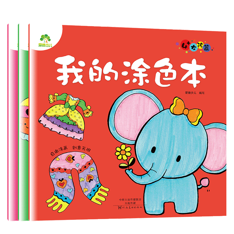公主画画本花卉女孩绘画书创意画册我的涂色本3岁女孩篇 3-4-5-6岁女生幼儿小孩涂色书籍童书公主新娘日记画涂色书填色