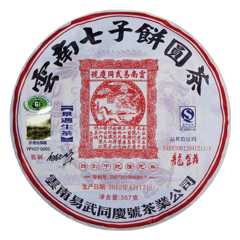 易武同庆号普洱茶 2012年景迈古茶山 春茶 生茶 龙饼357g陈香兰韵