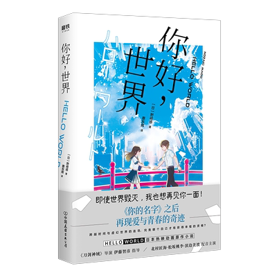 你好世界热映日本动画原作磨铁