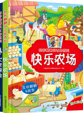 奇妙翻翻认知系列全套4册