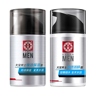 大宝男士润透活肤霜保湿补水秋冬乳液护肤品擦脸油官方旗舰店正品