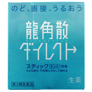 龙角散日本进口清喉直爽颗粒润喉清爽薄荷药房原装药烟慢性咽喉炎