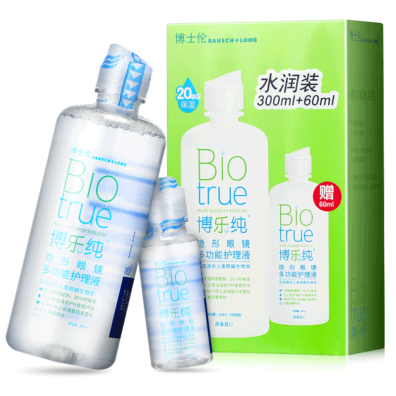 博士伦盈透隐形眼镜护理液500*2+120ml便携小瓶大瓶清洁美瞳药水
