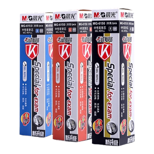 晨光文具学生用中性笔芯MG-6150水笔签字笔通用替芯0.5mm全针管考试专用黑红蓝色笔芯办公书写笔芯批发