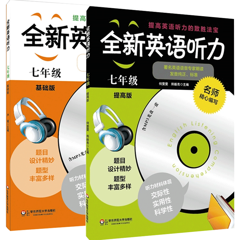 华师大新版英语听力七年级初中