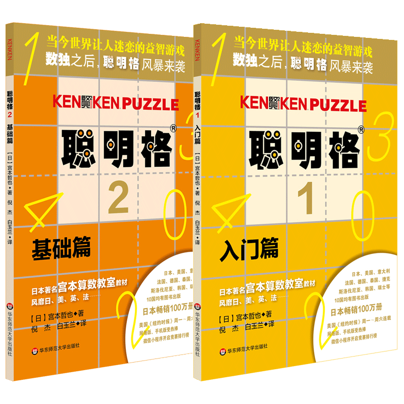 聪明格基础篇全2册3-8岁