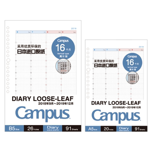 国誉手账时间轴KOKUYO日程本活页纸自填式周计划表活页替芯A5 B5学生时间管理效率手册旅行手帐