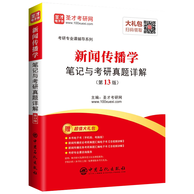 2027考研新闻传播考研真题