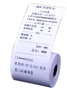 热敏收银纸57x5080x5080x60