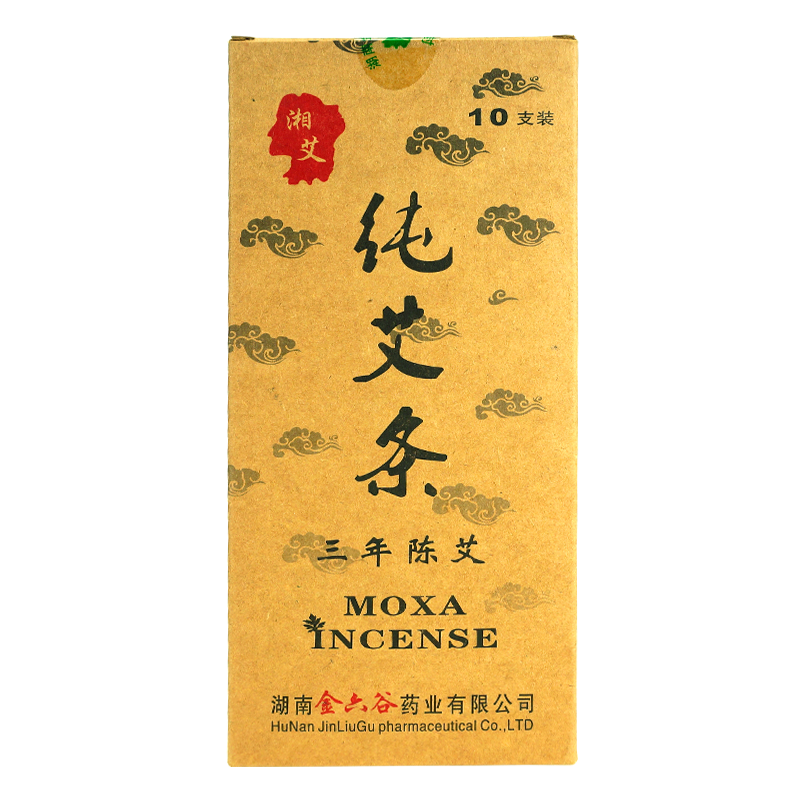 湘艾纯艾条10支三年陈艾中药艾柱艾绒艾灸条家用熏艾温灸纯艾草条
