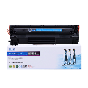 格之格适用于佳能CRG337硒鼓mf232w MF211 243d mf249dw MF215 MF226dn MF229dw MF223d MF224DW MF236N墨盒