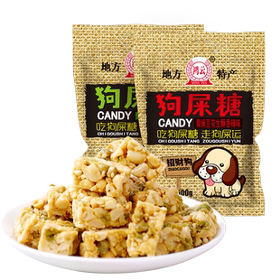鸿云狗屎糖花生酥糖青豌豆500g*2袋原香味好吃的零食搞怪幸运糖果