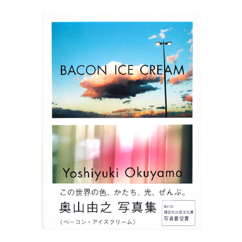 BACONICECREAM奥山由之摄影集