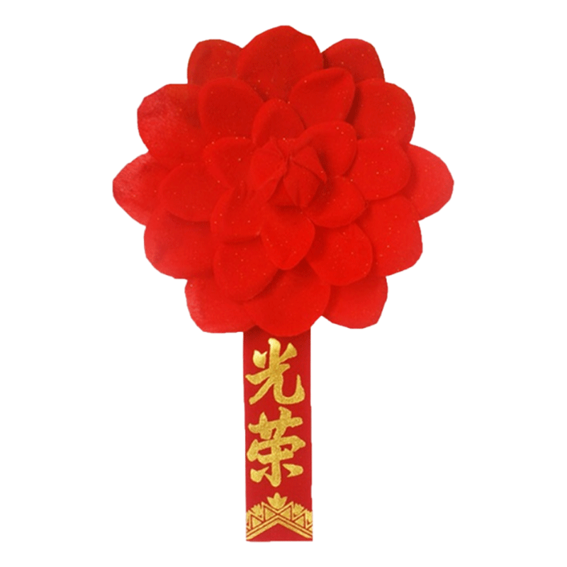 参军开业大红花/光荣花光荣退伍胸花 光荣入伍/光荣家属 标兵胸花