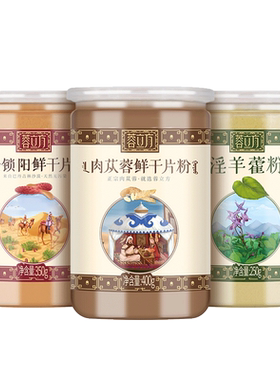 正品肉苁蓉锁阳淫羊藿叶粉组合