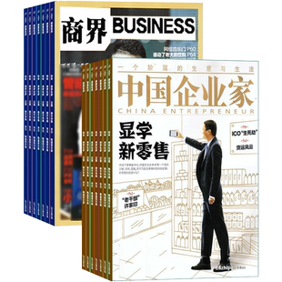 【包邮】商界+中国企业家组合订阅 2026年1月起订 杂志订阅 全年订阅 杂志铺 商业财经 商业管理 企业管理概论 案例分析杂志书籍