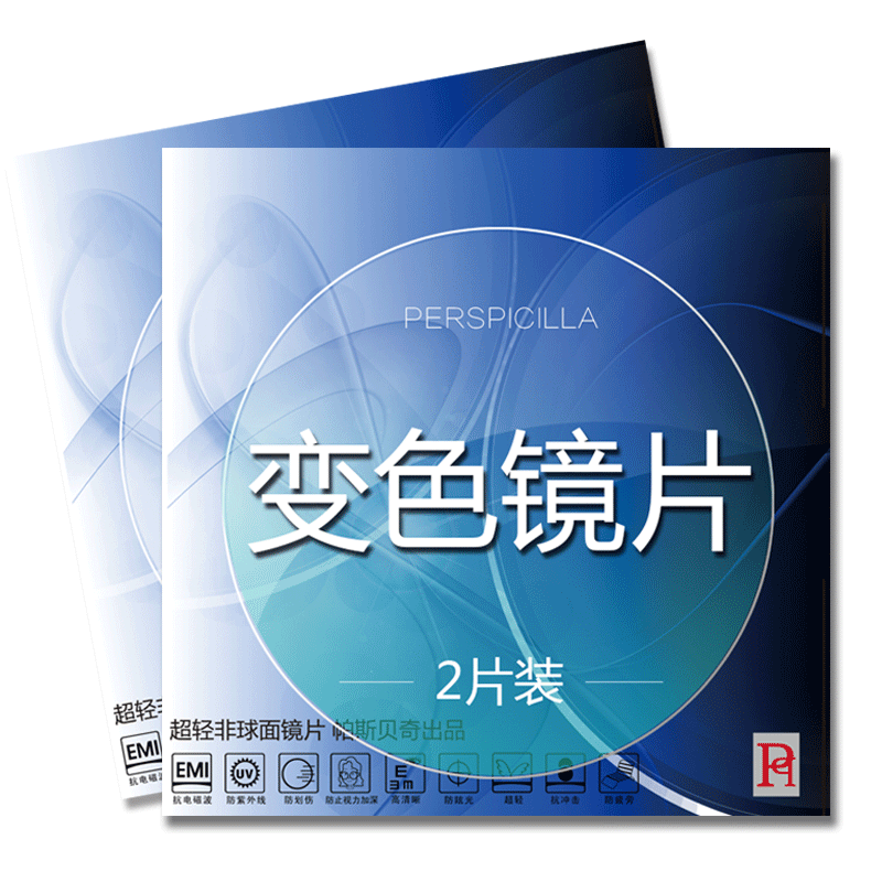帕斯贝奇1.61变色镜片非球面近视