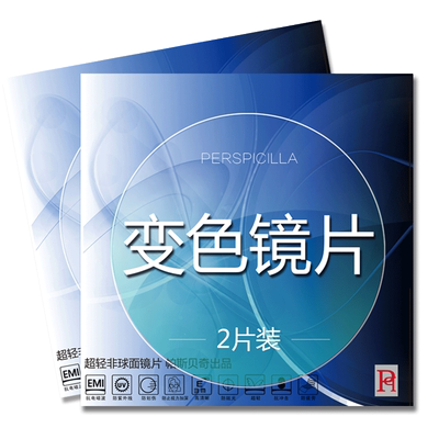 帕斯贝奇1.61变色镜片非球面近视