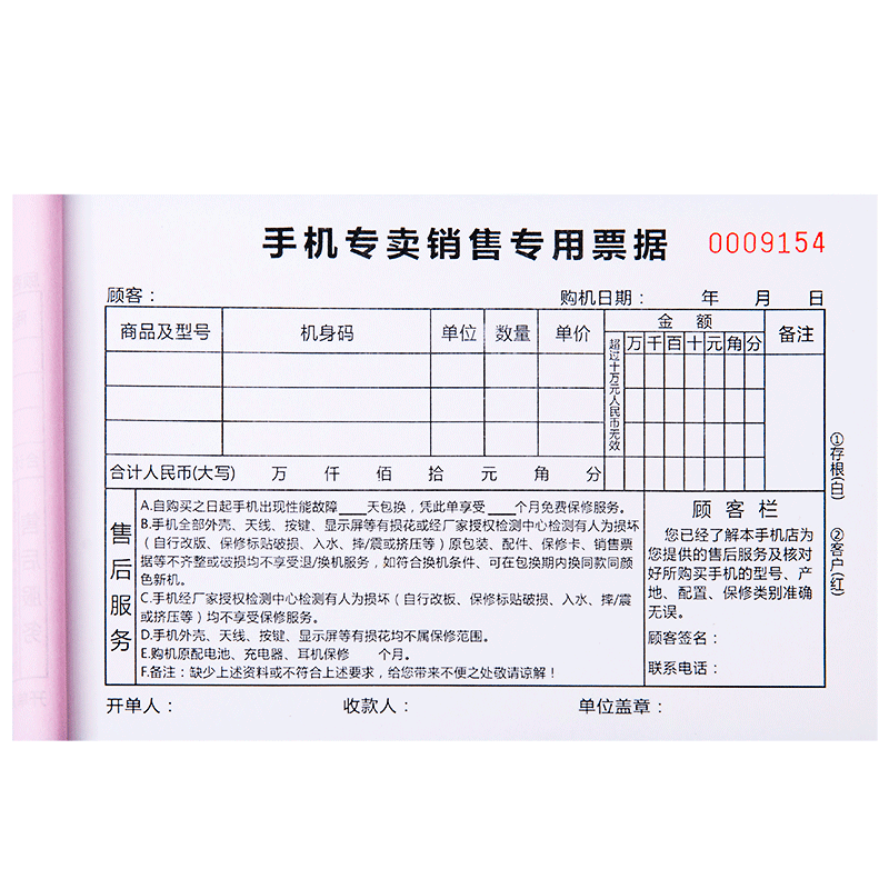 手機(jī)店銷(xiāo)售單電器家電保修單據(jù)本移動(dòng)電子通訊專(zhuān)賣(mài)票售后服務(wù)維修單收據(jù)電商廣告維修人員基礎(chǔ)維保修單據(jù)