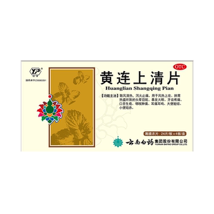 云南白药黄连上清片48片药品散风清热大便秘结牙齿疼痛口舌生疮