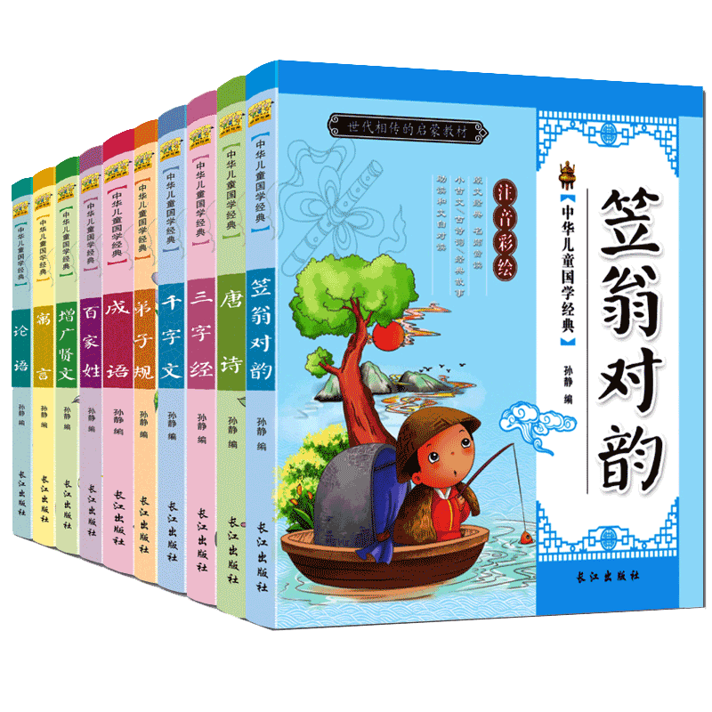 全套10册儿童国学经典早教启蒙绘本论语三字经弟子规千字文百家姓唐诗读物4-5-6-8岁宝宝幼儿亲子阅读一年级小学生课外书籍注音版