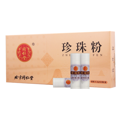 同仁堂珍珠粉0.3g*20瓶/盒