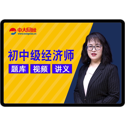 2025年初级中级经济师课件视频网课过建筑金融保险专业网络课程包