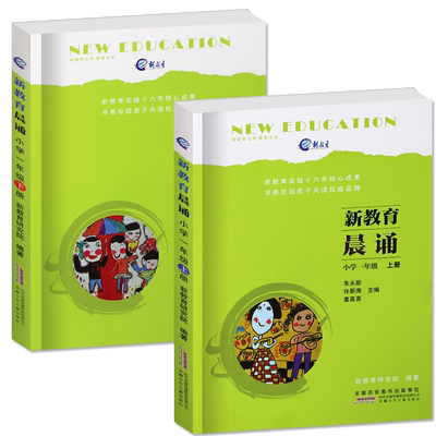 新教育晨诵小学一年级上下2册包邮早读晨诵新教育研究院编小学生语文一年级上下册晨读诵读课外阅读带拼音知识儿童朗读书