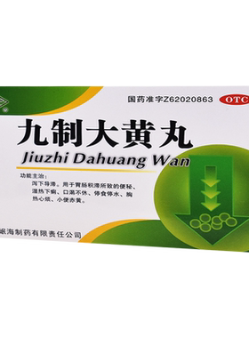 [岷州]九制大黄丸6g*4袋/盒