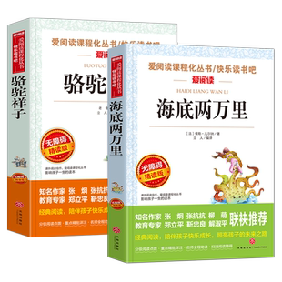 海底两万里和骆驼祥子老舍原著初中版正版包邮七年级下册阅读名著初中生书籍红岩创业史语文必读书目