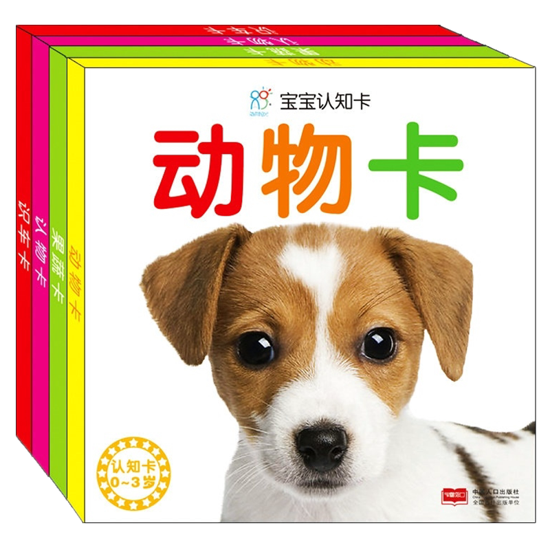 婴幼儿早教卡片 0-1-2-3岁宝宝启蒙认知卡片宝贝早教益智认知卡一岁半宝宝书籍 早教书 智力婴儿书籍 0-3岁 撕不烂