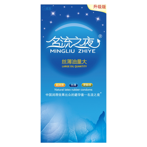 名流之夜玻尿酸避孕套100只装超薄水润男大油量安全套子批发正品