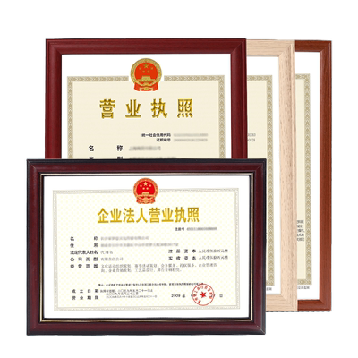 营业执照许可证保护套