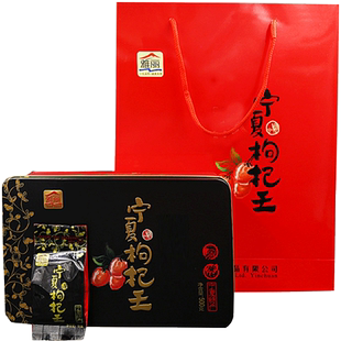 雅丽礼品新货宁夏枸杞子特优级500g中宁苟杞特级枸杞子苟杞黑礼盒