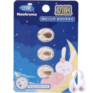 U吸鼻吸精油提高睡眠质量缓解紧张安神1板3粒便捷装