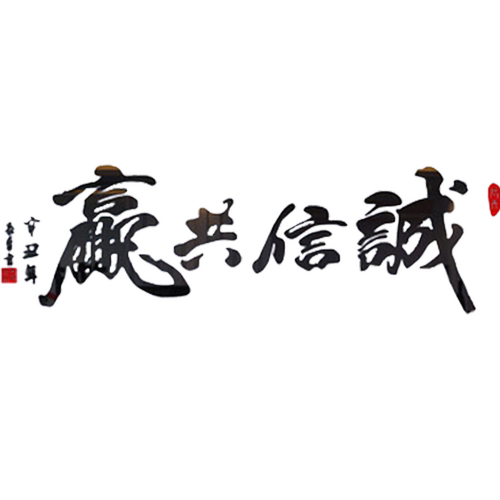 办公室墙面装饰画老板高级感企业公司文化贴进门标语氛围布置形象