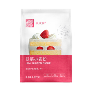 美玫牌低筋面粉2.25kg烘焙蛋糕粉专用粉曲奇饼干小麦面粉4.5斤