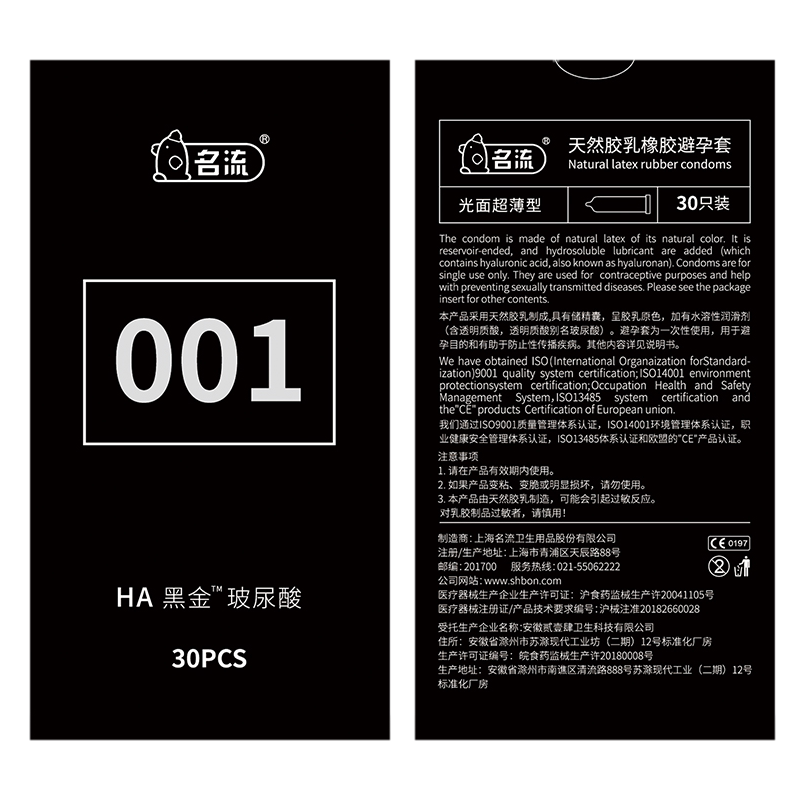 名流001玻尿酸避孕套旗舰店正品安全超薄裸入持久装非防早泄男用t