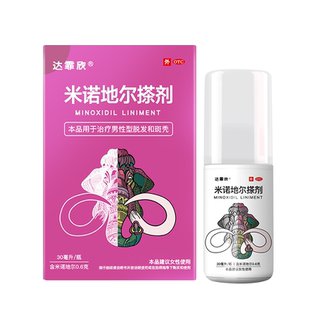 达霏欣米诺地尔生发液女士官方旗舰店脱发正品米诺地尔搽剂育发液