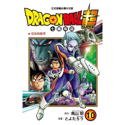 DRAGONBALL超七龙珠超10鸟山明