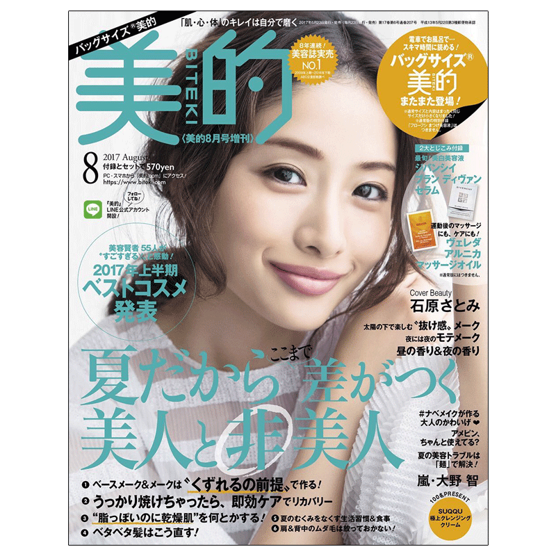 订阅 美的(BITEKI)时尚美容杂志【月刊】日本日文原版期刊杂志 年订12期 D193