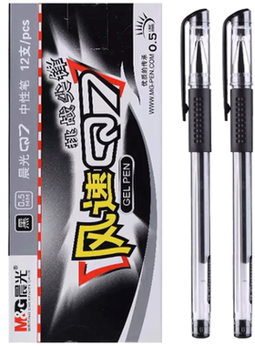 晨光文具中性笔风速q7处方笔考试