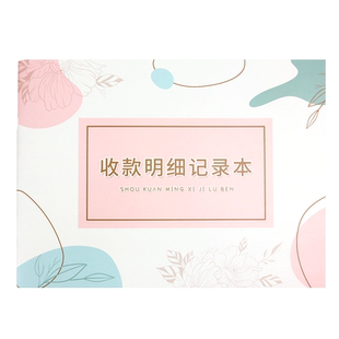 收款明细记录本店铺饭店记账本商用公司对账管理记录手单位公司应收账款对账单收款清单货款明细登记表